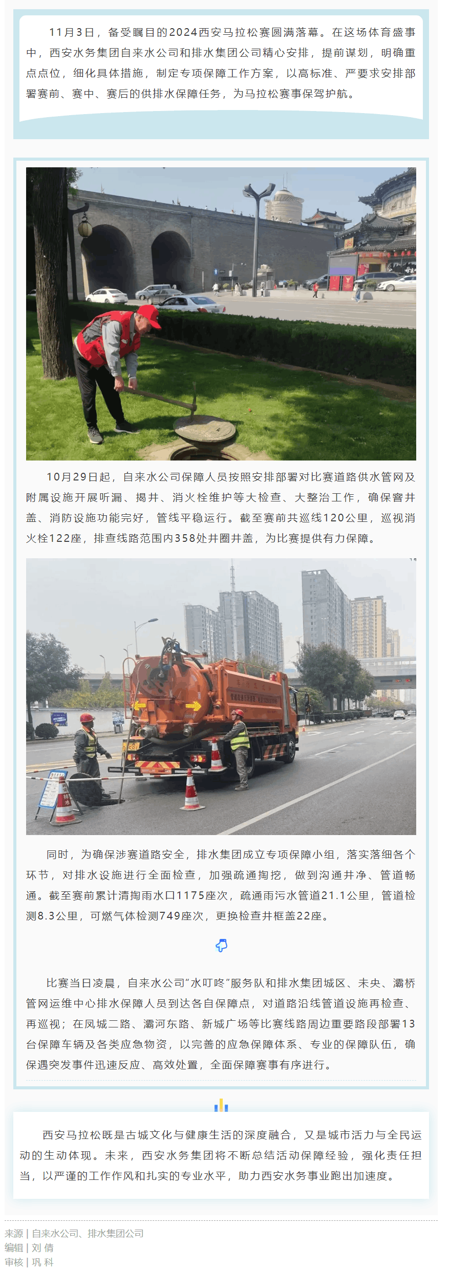你奔跑，我護航！西安水務集團傾力助跑“西馬”.png