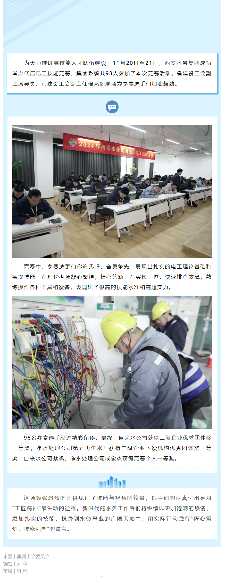 提技能,顯身手!西安水務集團低壓電工技能競賽圓滿舉辦.png 提技能,顯身手!西安水務集團低壓電工技能競賽圓滿舉辦.png