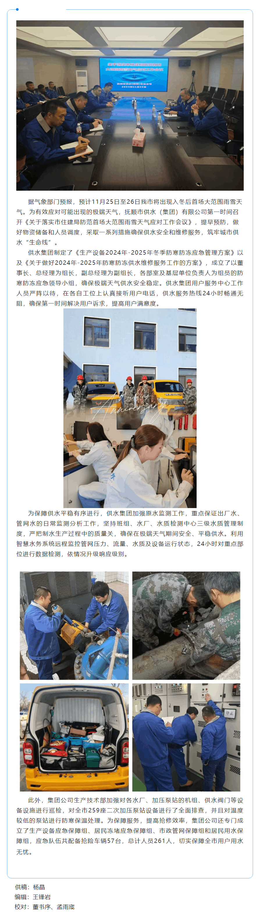 強(qiáng)化責(zé)任意識(shí) 筑牢城市供水“生命線”.png