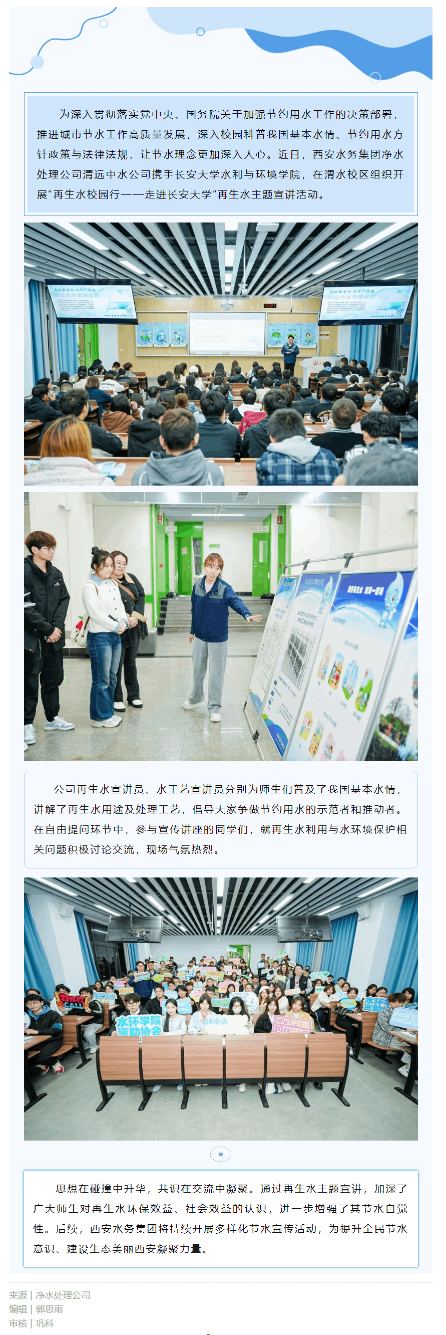 再生水宣傳進校園 綠動長安潤心田.png