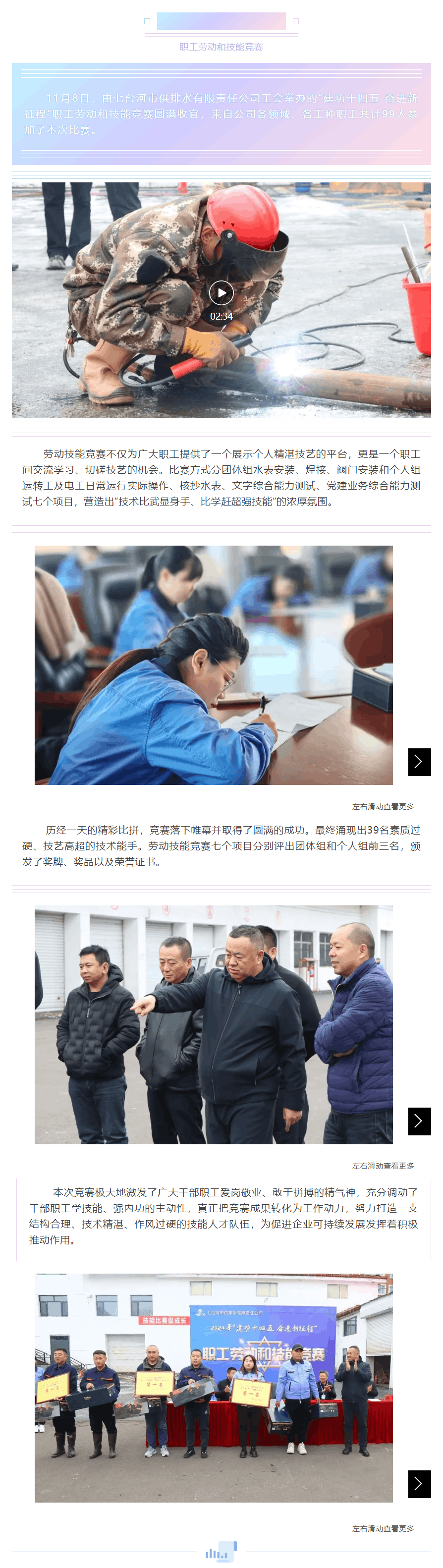 建功十四五 奮進新征程 I 供排水公司職工勞動和技能競賽活動完美落幕.png 建功十四五 奮進新征程 I 供排水公司職工勞動和技能競賽活動完美落幕.png