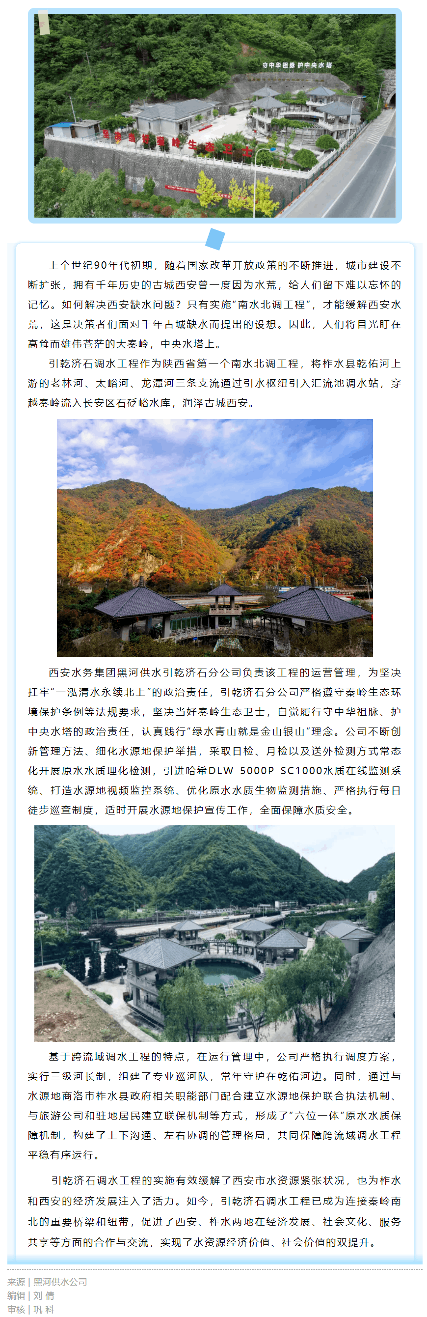 沿著秦嶺看水源——守中華祖脈 護中央水塔.png 沿著秦嶺看水源——守中華祖脈 護中央水塔.png