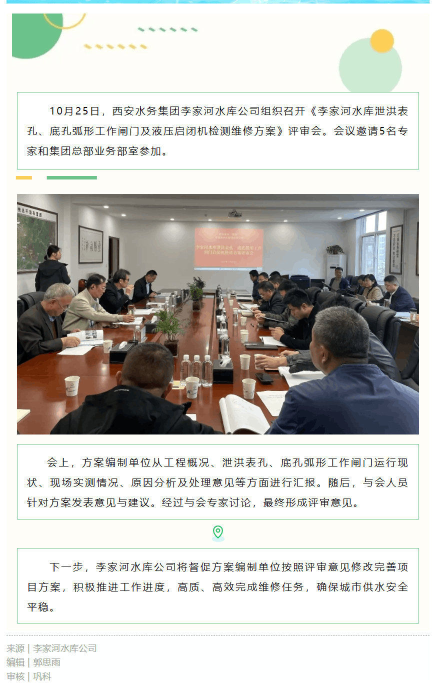 李家河水庫公司組織召開檢修方案評審會.png