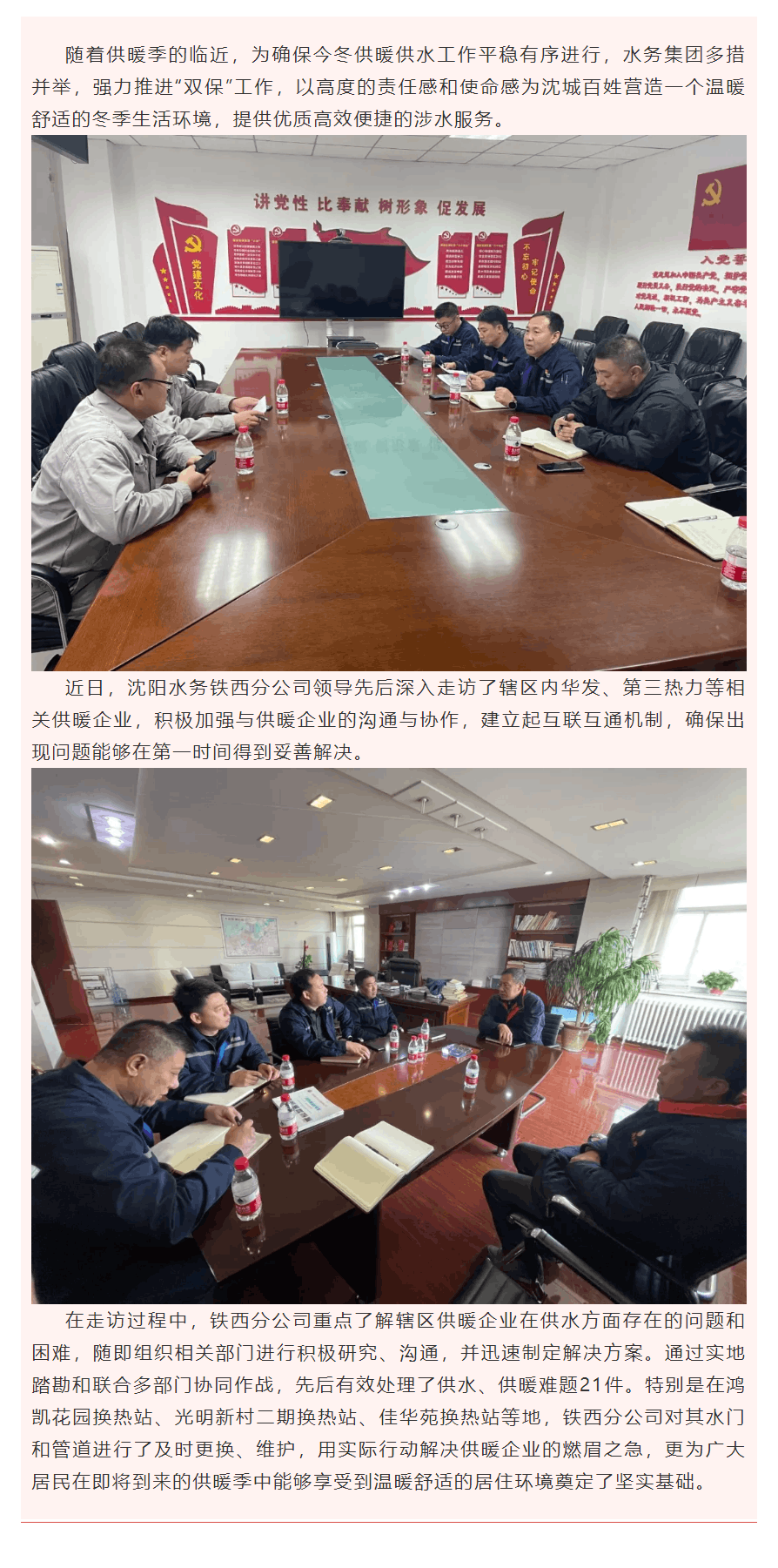 水務(wù)集團(tuán)積極走訪轄區(qū)供暖企業(yè)全力為供暖季保駕護(hù)航.png