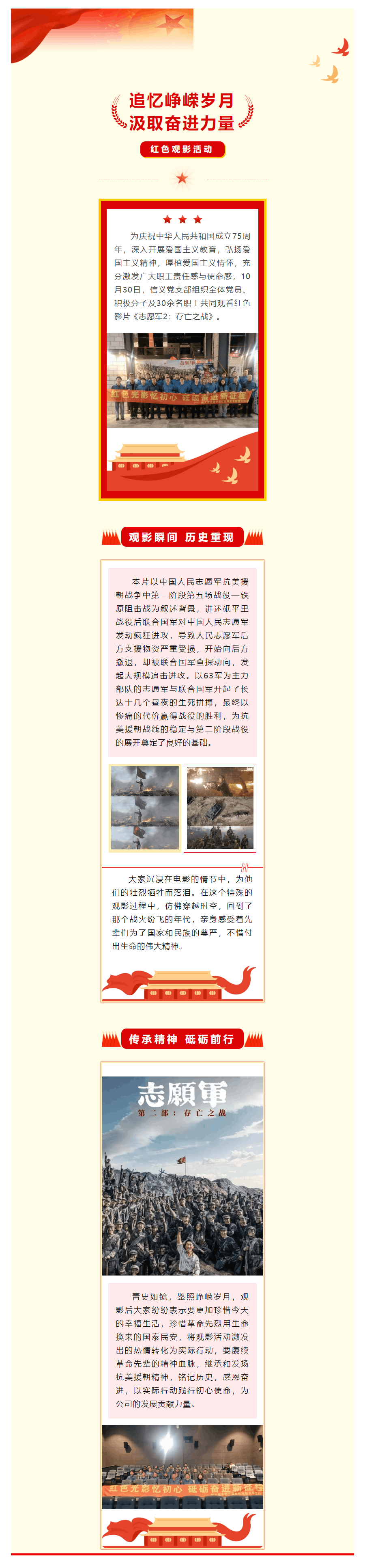 紅色光影憶初心 砥礪奮進(jìn)新征程_信義黨支部開(kāi)展紅色主題觀影活動(dòng).png