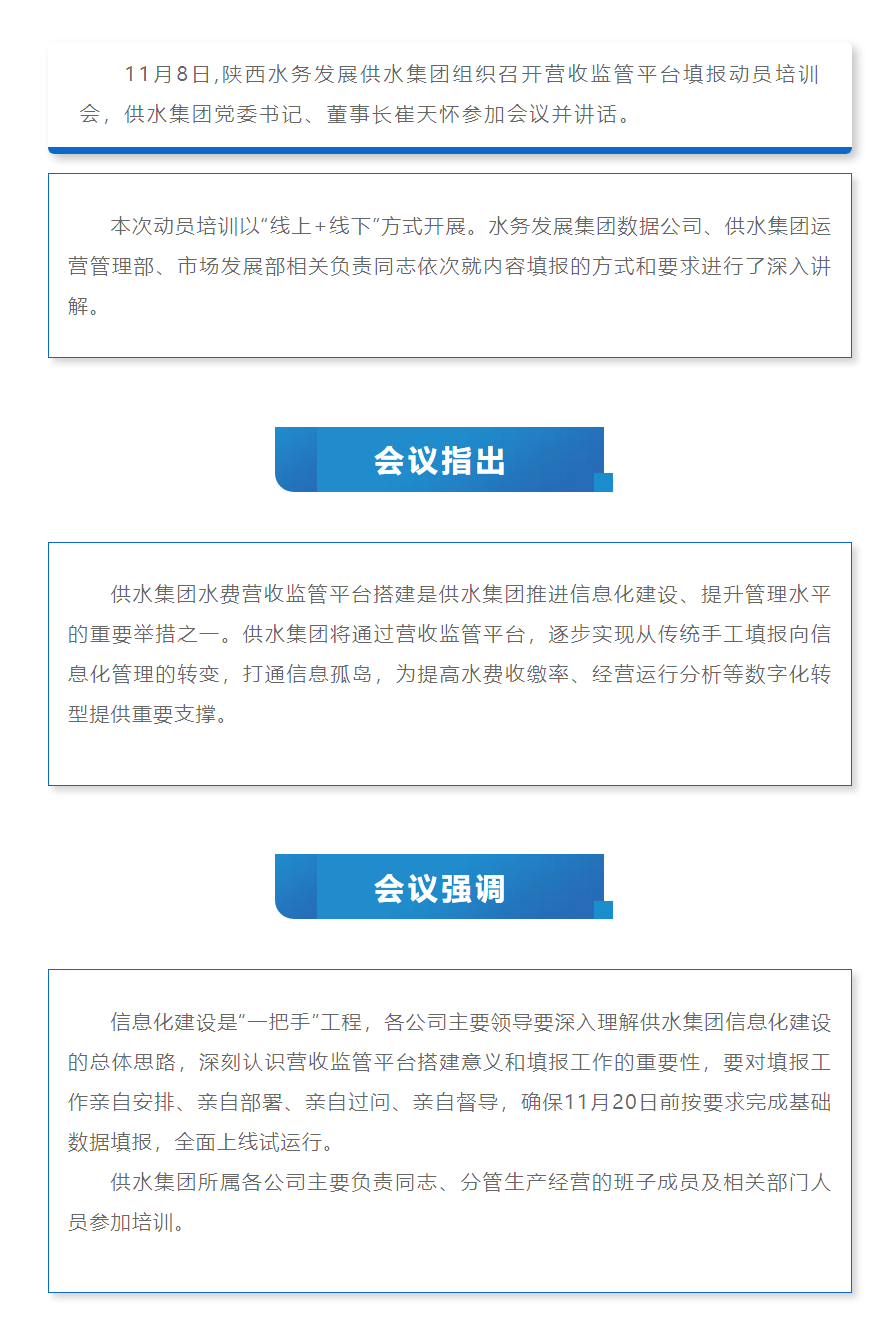 陜西水務發展供水集團組織召開水費營收監管平臺數據填報動員培訓會.png