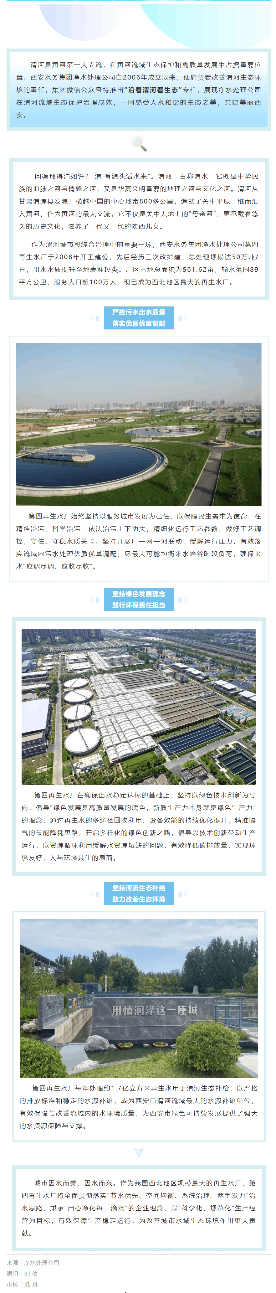 沿著渭河看生態(tài)——用心凈化每一滴水.png 沿著渭河看生態(tài)——用心凈化每一滴水.png