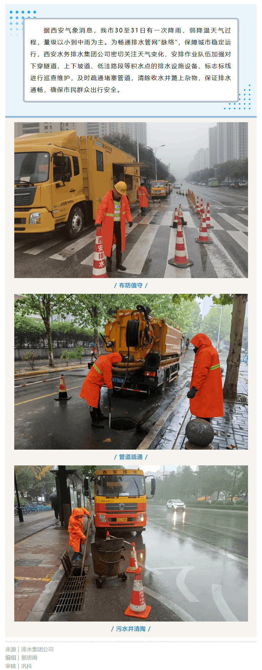 秋雨綿綿 雨中巡查保暢通.png