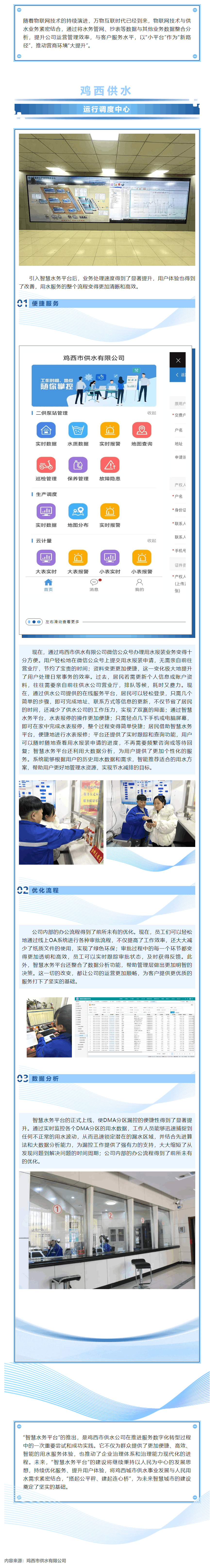 成員動態 丨 雞西供水緊抓時代發展機遇， “ 智慧水務 ”小平臺有大作為.png