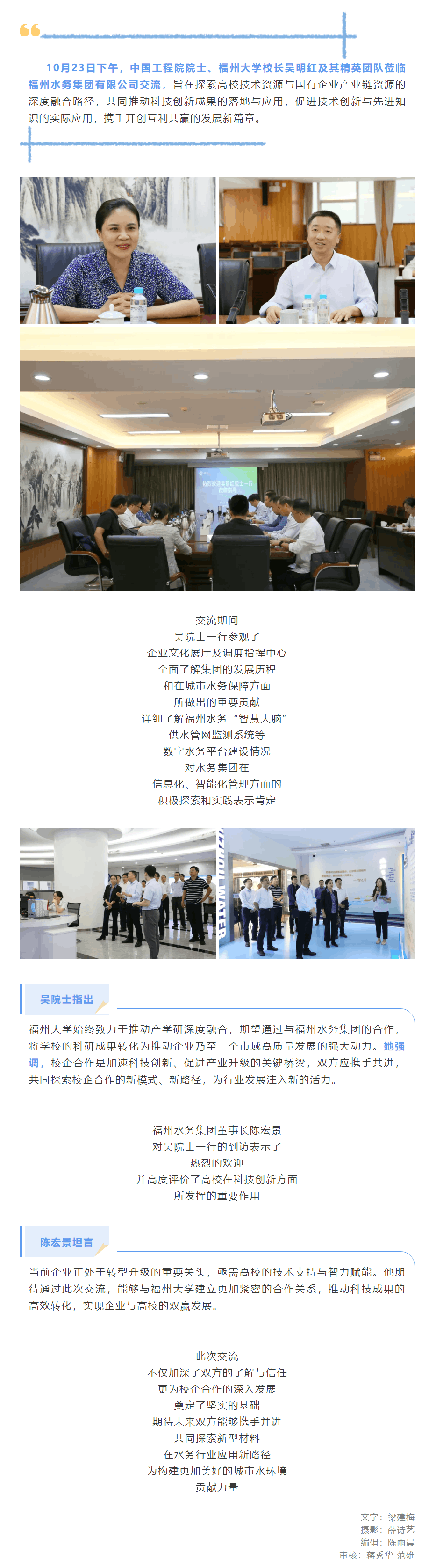 校企合作譜新篇，共謀發(fā)展新藍圖！中國工程院院士、福州大學校長一行蒞臨福州水務(wù)集團交流.png