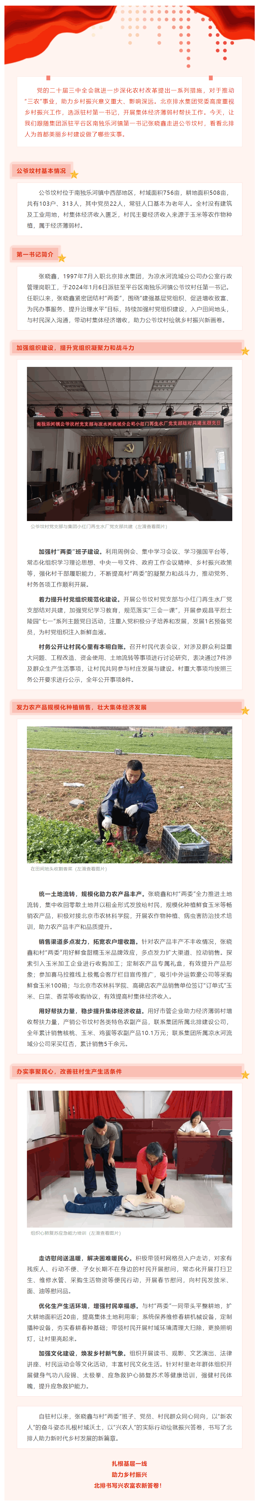 鄉村振興 _ 平谷區南獨樂河鎮公爺墳村第一書記張曉鑫:以心換“興”,實干擔當助力鄉村振興.png 鄉村振興 _ 平谷區南獨樂河鎮公爺墳村第一書記張曉鑫:以心換“興”,實干擔當助力鄉村振興.png