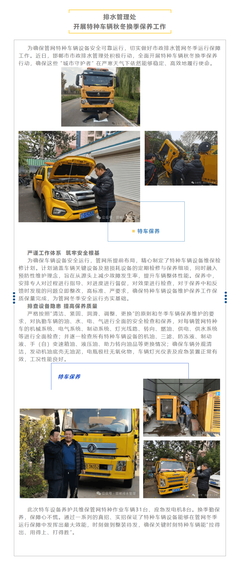 排水管理處開展特種車輛秋冬換季保養工作.png 排水管理處開展特種車輛秋冬換季保養工作.png