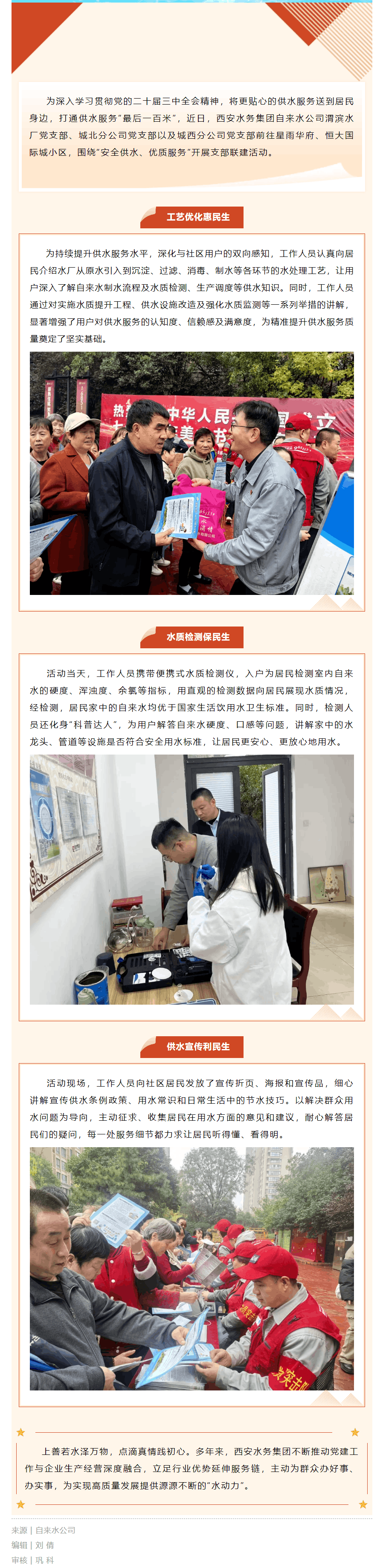 服務進社區 點滴見初心.png 服務進社區 點滴見初心.png