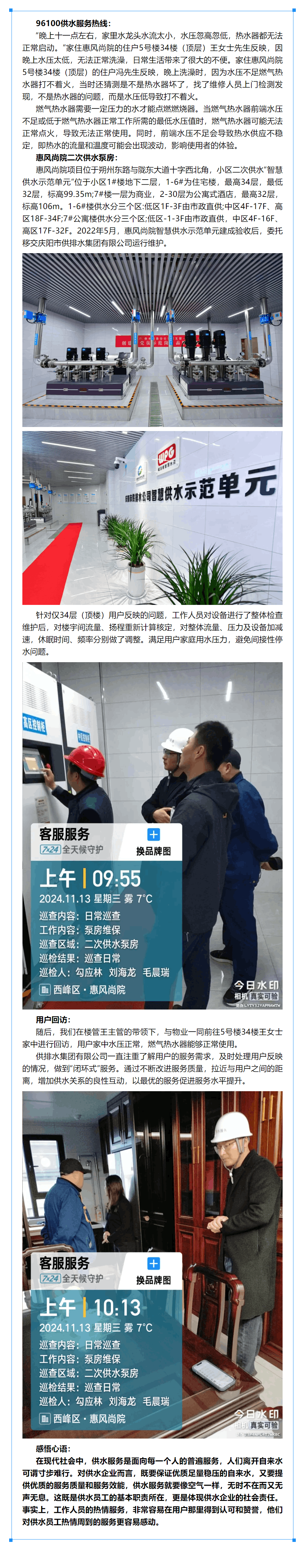 高層風(fēng)景獨(dú)好,就怕沒(méi)水洗澡!.png 高層風(fēng)景獨(dú)好,就怕沒(méi)水洗澡!.png