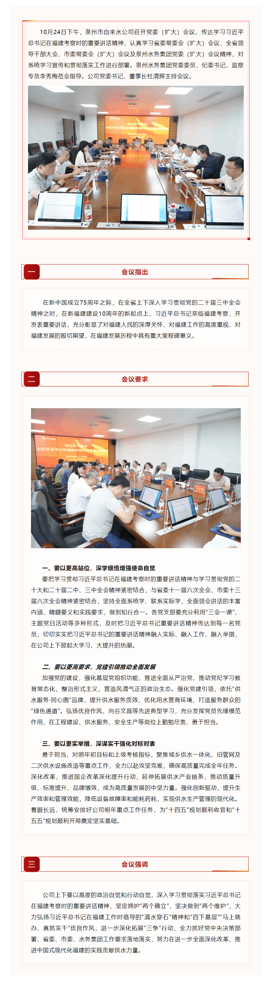 泉州市自來水公司黨委傳達(dá)學(xué)習(xí)習(xí)近平總書記在福建考察時的重要講話精神.png 泉州市自來水公司黨委傳達(dá)學(xué)習(xí)習(xí)近平總書記在福建考察時的重要講話精神.png