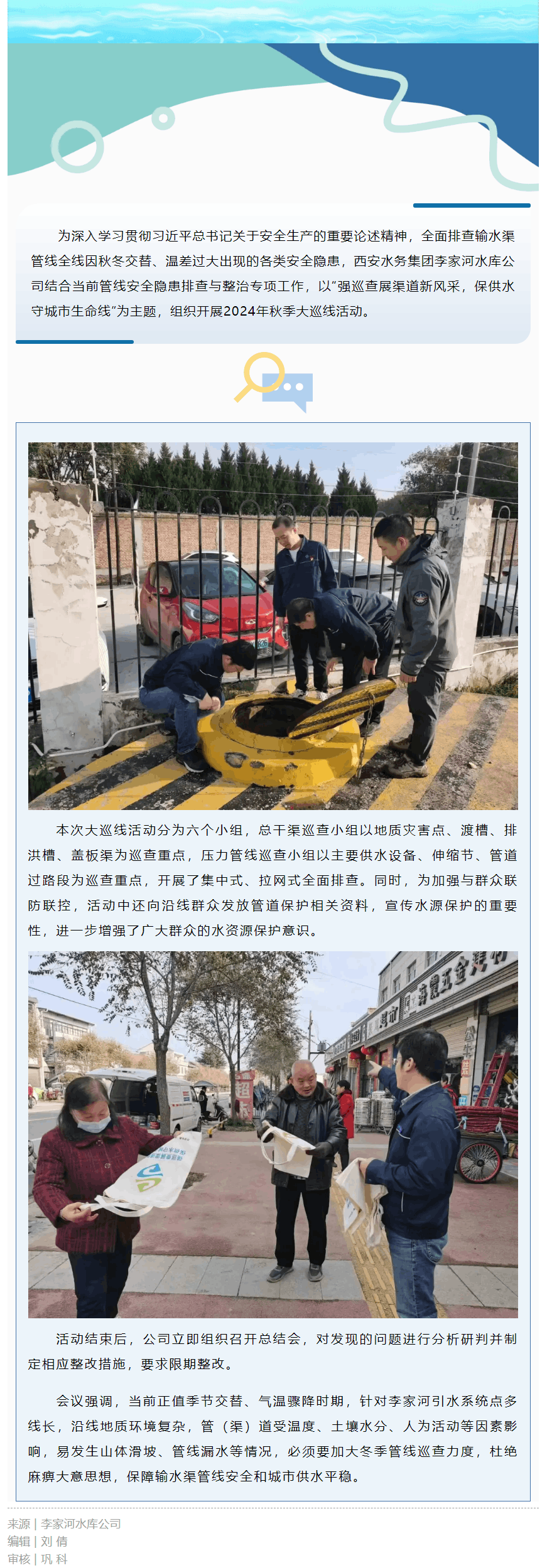 李家河水庫公司組織開展2024年秋季大巡線活動.png 李家河水庫公司組織開展2024年秋季大巡線活動.png