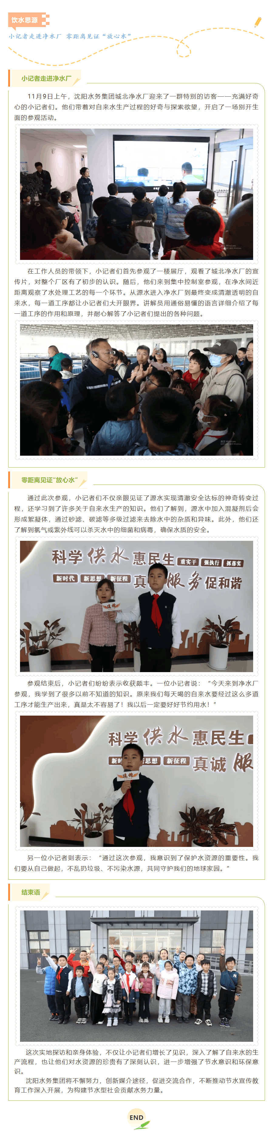 飲水思源 小記者走進凈水廠 零距離見證“放心水”.png 飲水思源 小記者走進凈水廠 零距離見證“放心水”.png