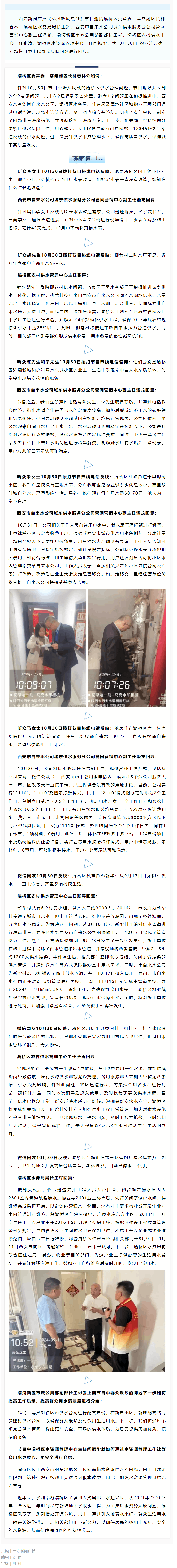 黨風(fēng)政風(fēng)熱線 _ 強(qiáng)化供水管理，確保供水服務(wù)高質(zhì)量.png