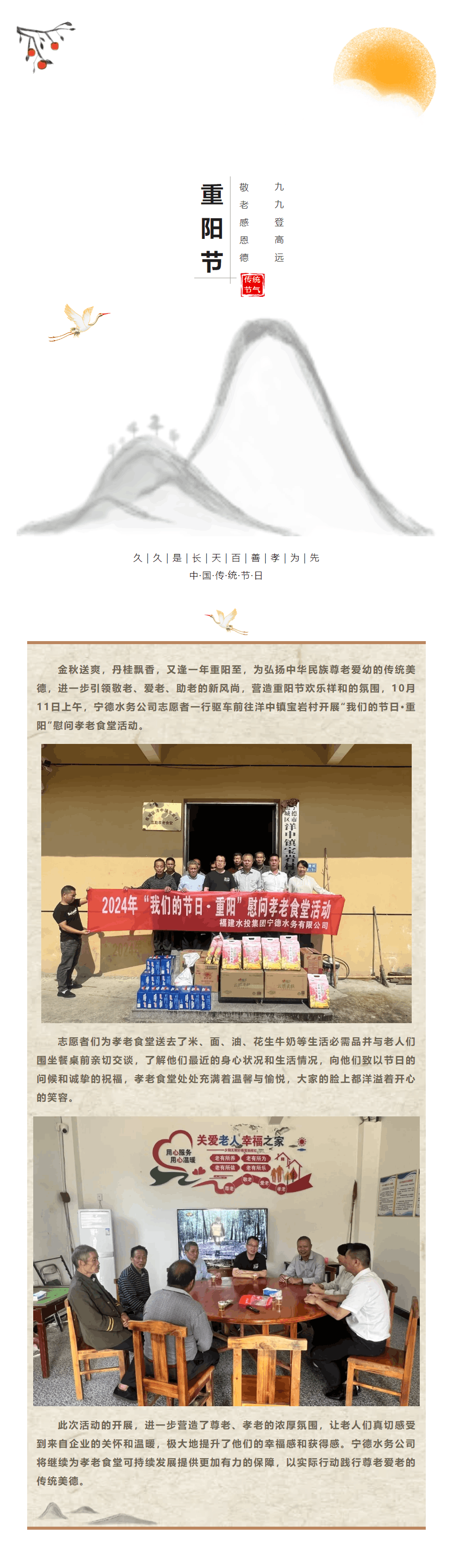 寧德水務公司開展“我們的節日·重陽” 慰問孝老食堂活動.png