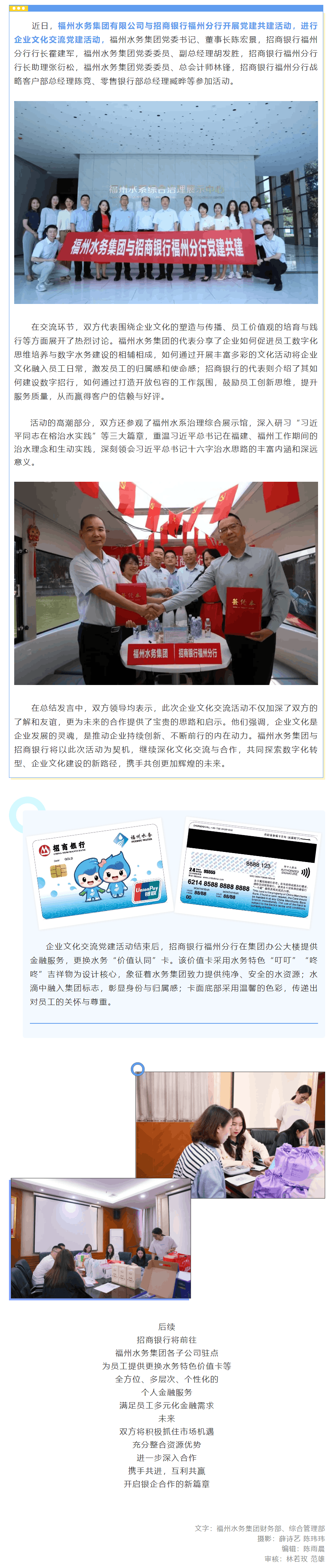 數字金融賦能治水事業,銀企共建譜寫發展新篇!.png 數字金融賦能治水事業,銀企共建譜寫發展新篇!.png