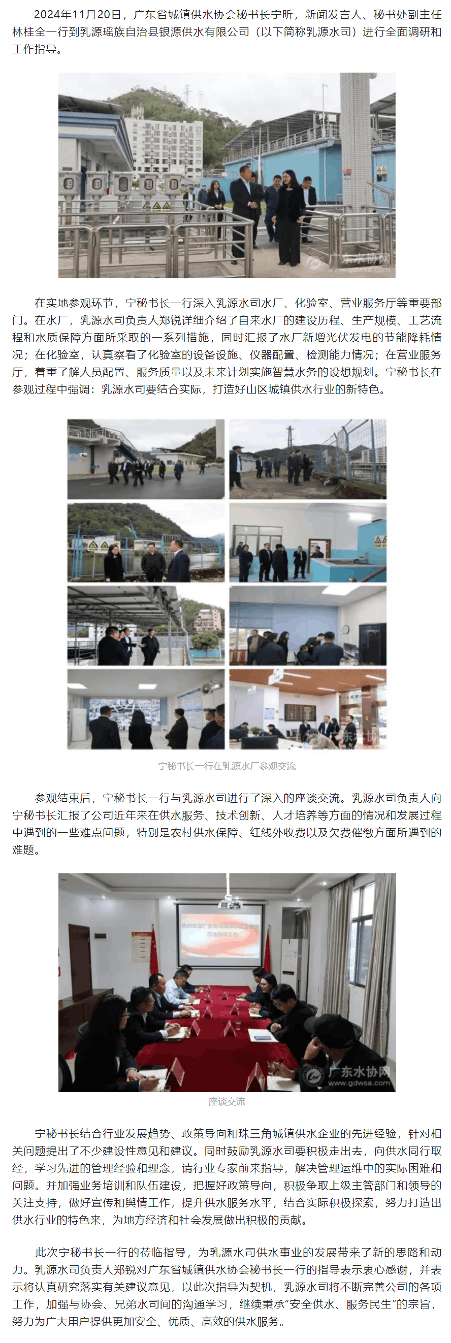 廣東省城鎮供水協會到乳源水司調研指導,助力乳源水司再攀高峰.png 廣東省城鎮供水協會到乳源水司調研指導,助力乳源水司再攀高峰.png