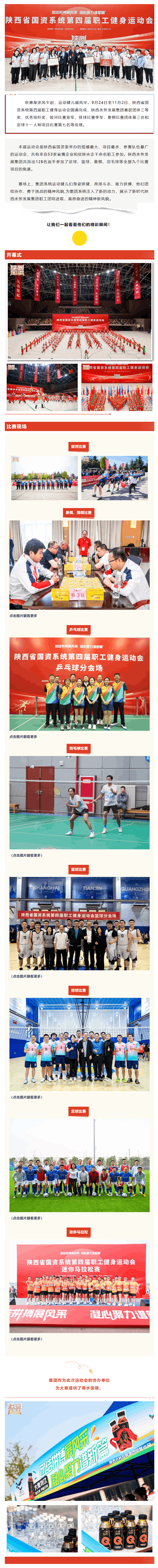 陜西水務發展集團在省國資系統第四屆職工健身運動會喜獲佳績.png