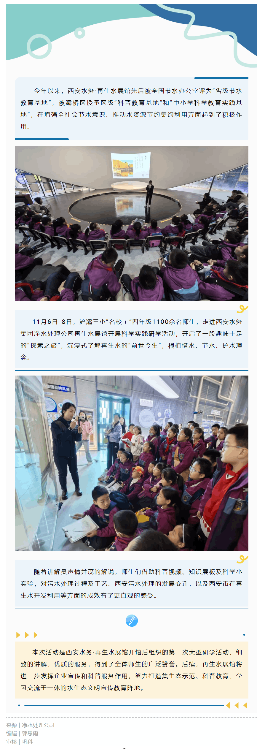 走進(jìn)再生水展館 探索水的秘密.png