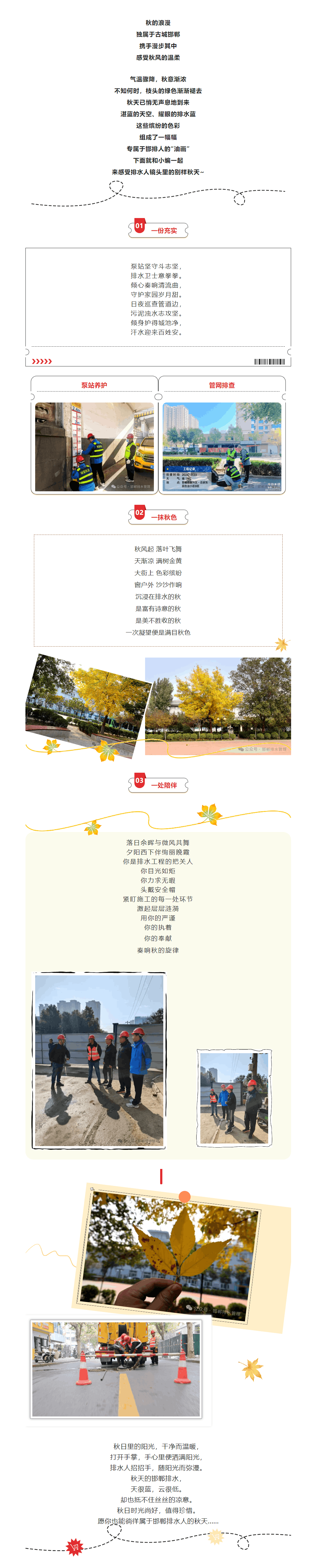 最美的風景在身邊,感受排水人的別樣秋天.png 最美的風景在身邊,感受排水人的別樣秋天.png