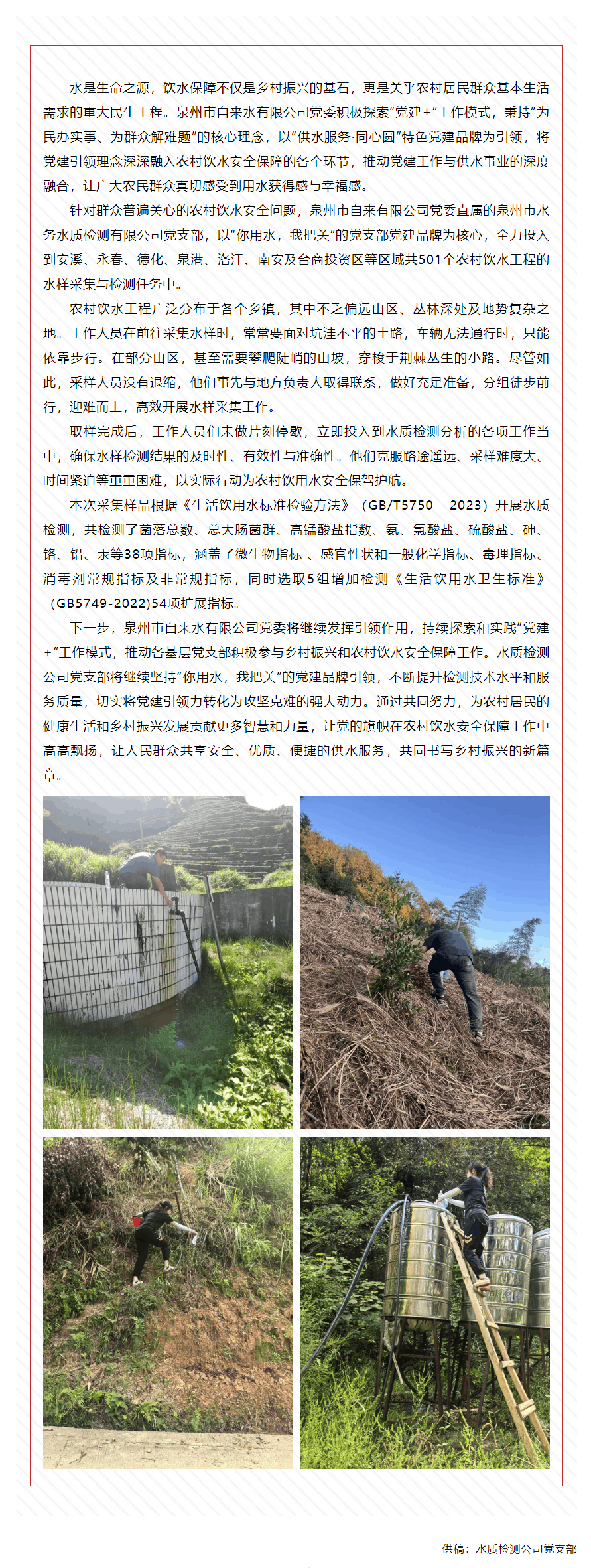 守護農村飲水安全 助力鄉村振興發展.png 守護農村飲水安全 助力鄉村振興發展.png