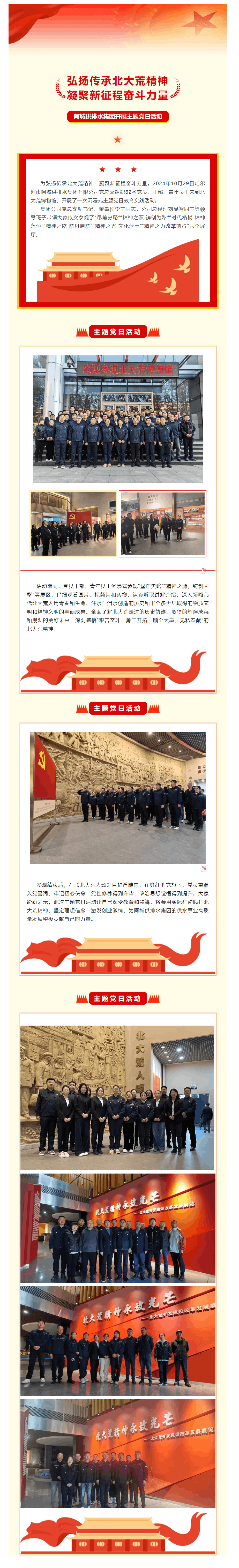 成員動(dòng)態(tài) 丨 阿城供排水集團(tuán)開展“弘揚(yáng)傳承北大荒精神 凝聚新征程奮斗力量”主題黨日活動(dòng).png 成員動(dòng)態(tài) 丨 阿城供排水集團(tuán)開展“弘揚(yáng)傳承北大荒精神 凝聚新征程奮斗力量”主題黨日活動(dòng).png