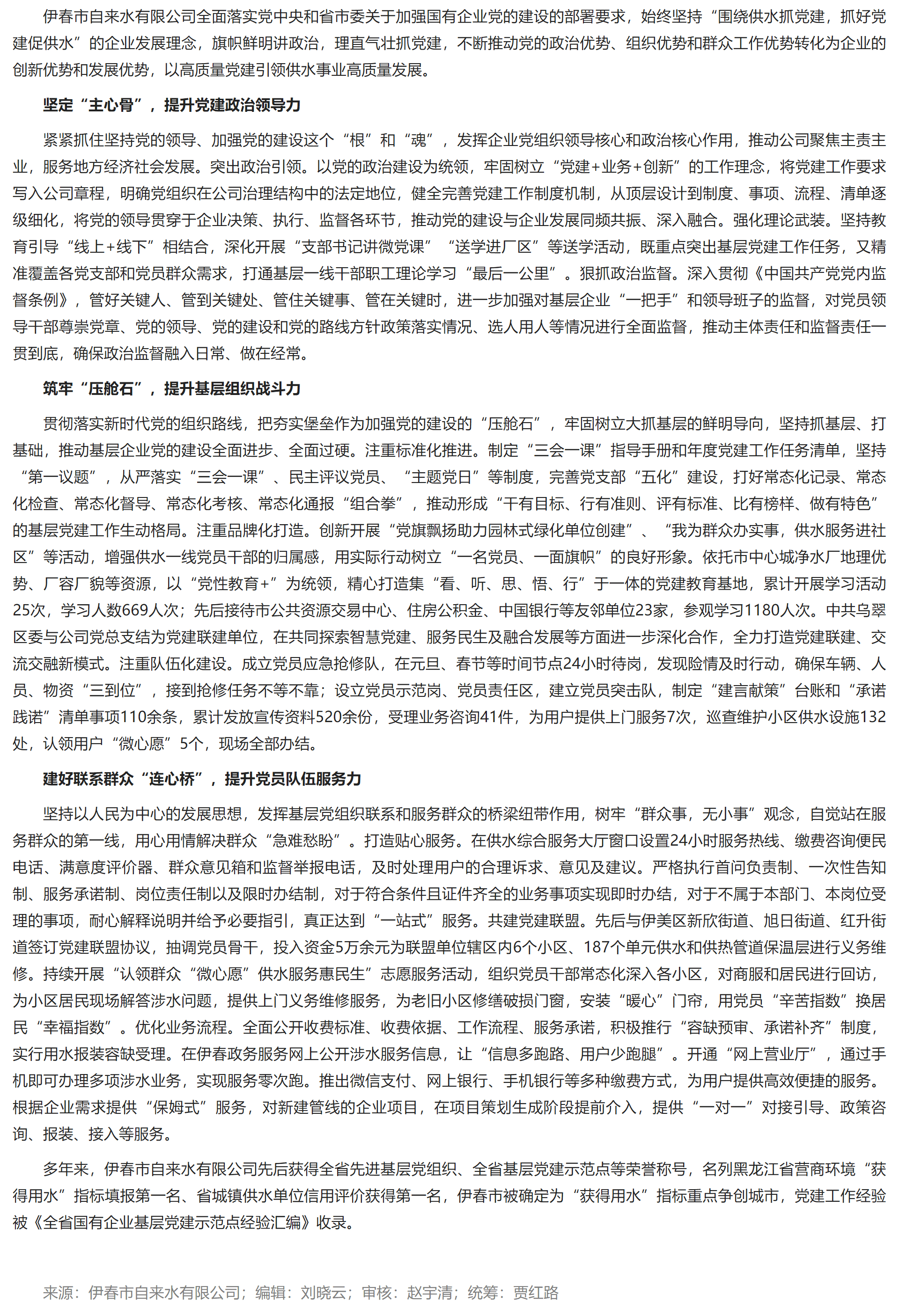 伊春市自來水有限公司:以高質量黨建引領供水事業高質量發展.png 伊春市自來水有限公司:以高質量黨建引領供水事業高質量發展.png