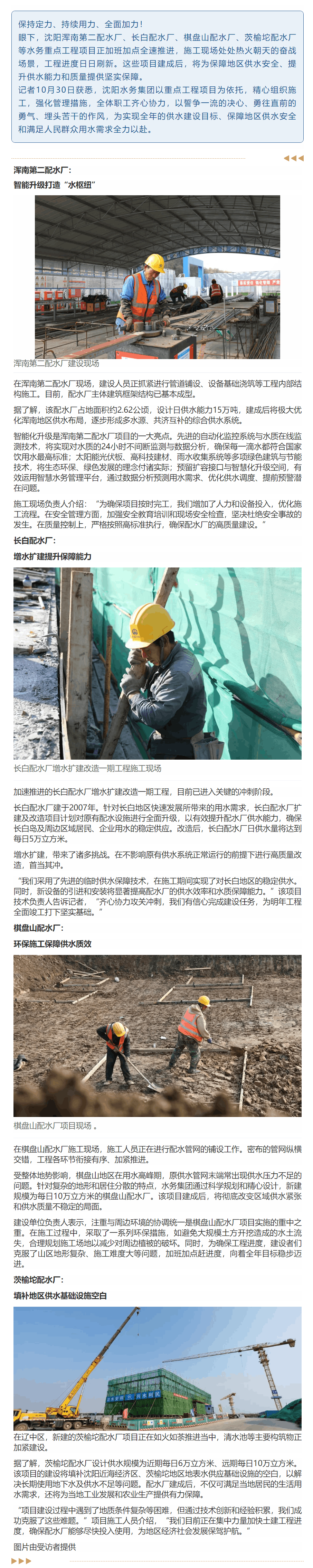 決戰全年紅!沈陽水務重點工程項目全速推進.png 決戰全年紅!沈陽水務重點工程項目全速推進.png