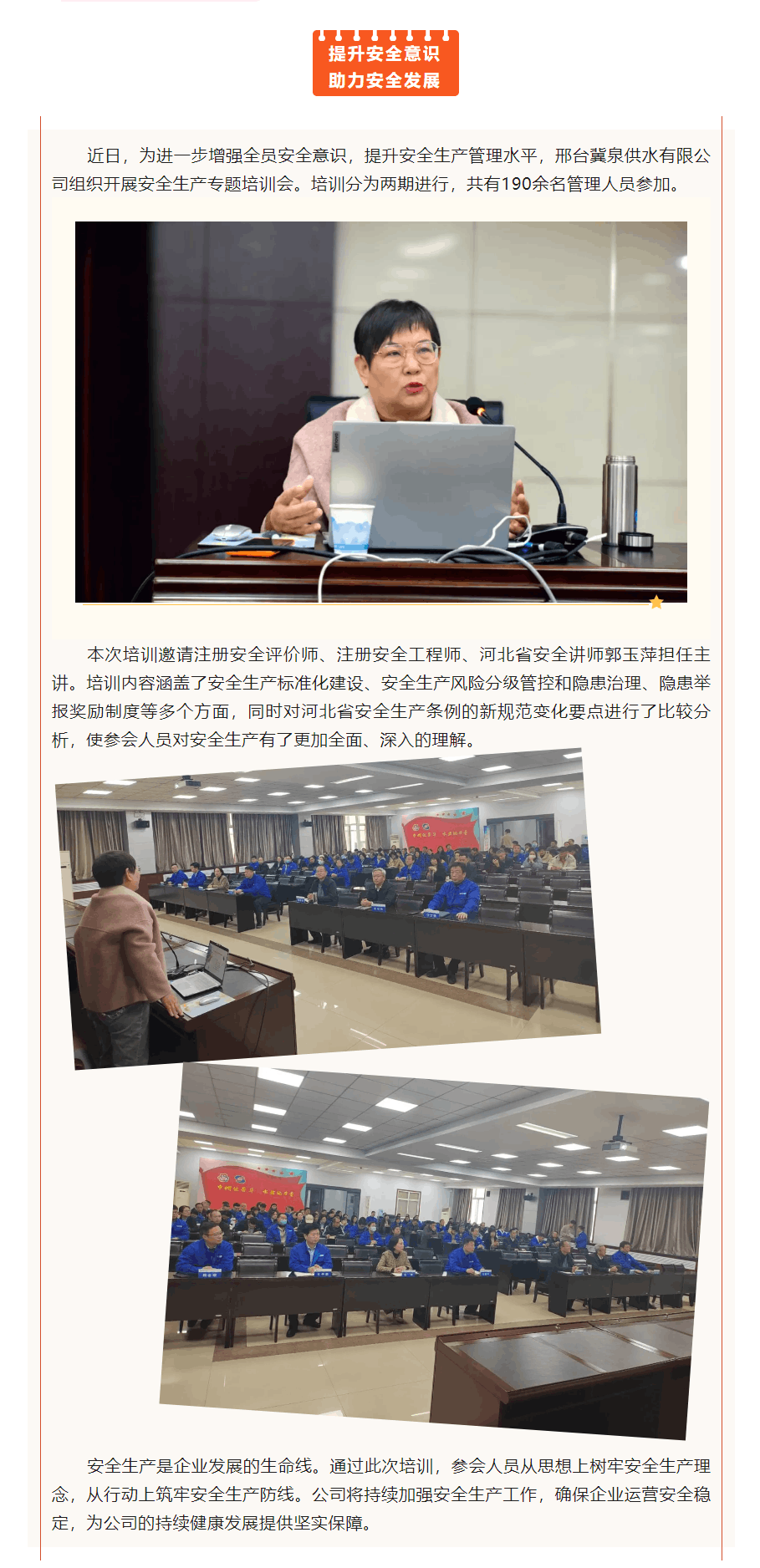 提升安全意識 助力安全發展——邢臺冀泉供水有限公司組織開展安全生產專題培訓會.png