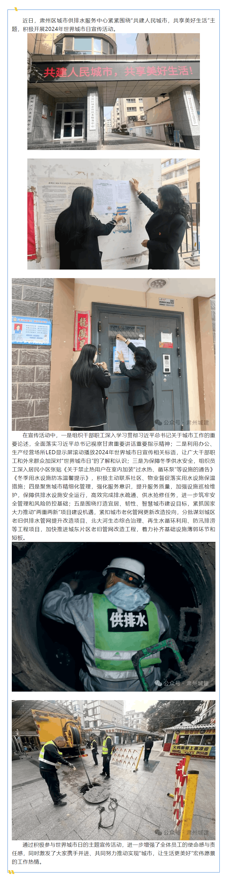 世界城市日供排水在行動:共筑美好城市,共建美麗肅州.png 世界城市日供排水在行動:共筑美好城市,共建美麗肅州.png