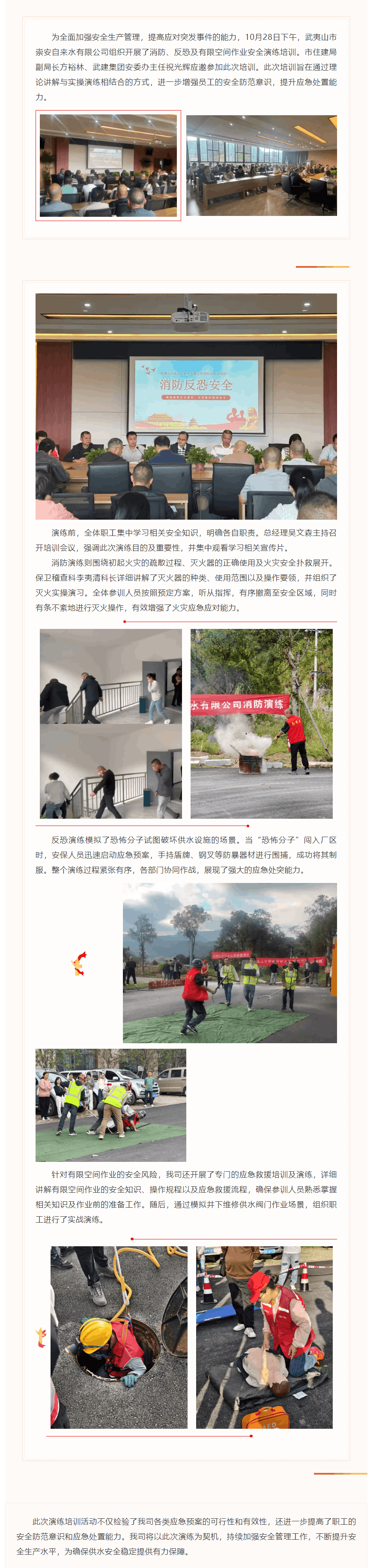 強化安全防范：武夷山市崇安自來水有限公司開展消防、反恐及有限空間作業綜合演練培訓.png