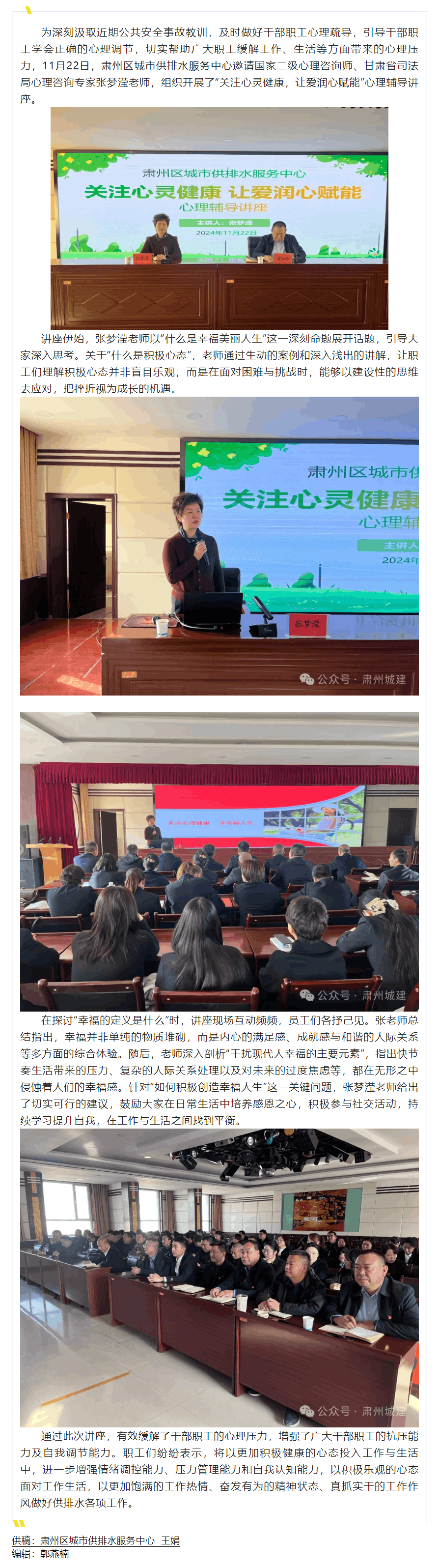 關(guān)注心靈健康 讓愛潤(rùn)心賦能.png