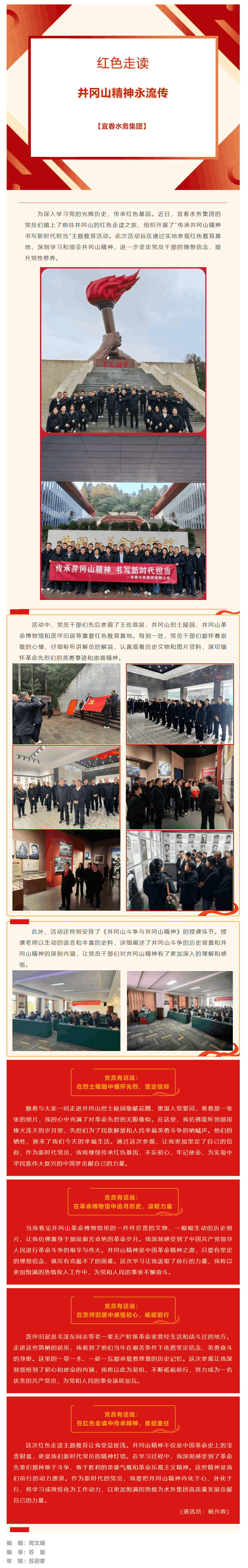 【紅色走讀】學(xué)習(xí)感悟：井岡山精神永流傳.png