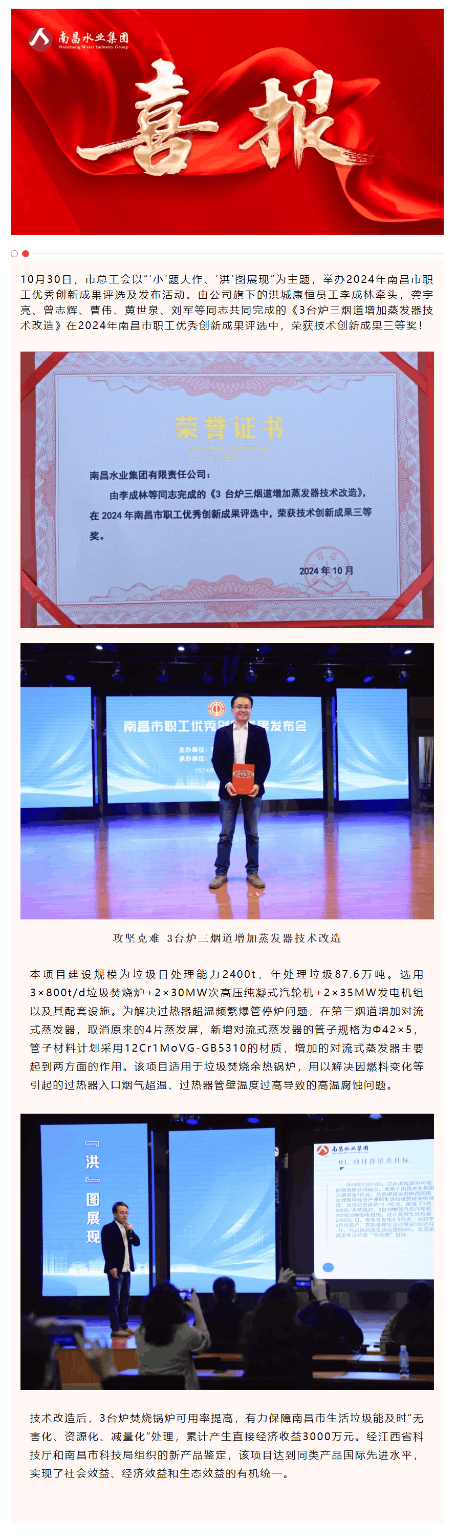 【喜報】南昌水業集團技術創新成果榮獲2024年南昌市職工優秀技術創新成果三等獎.png 【喜報】南昌水業集團技術創新成果榮獲2024年南昌市職工優秀技術創新成果三等獎.png