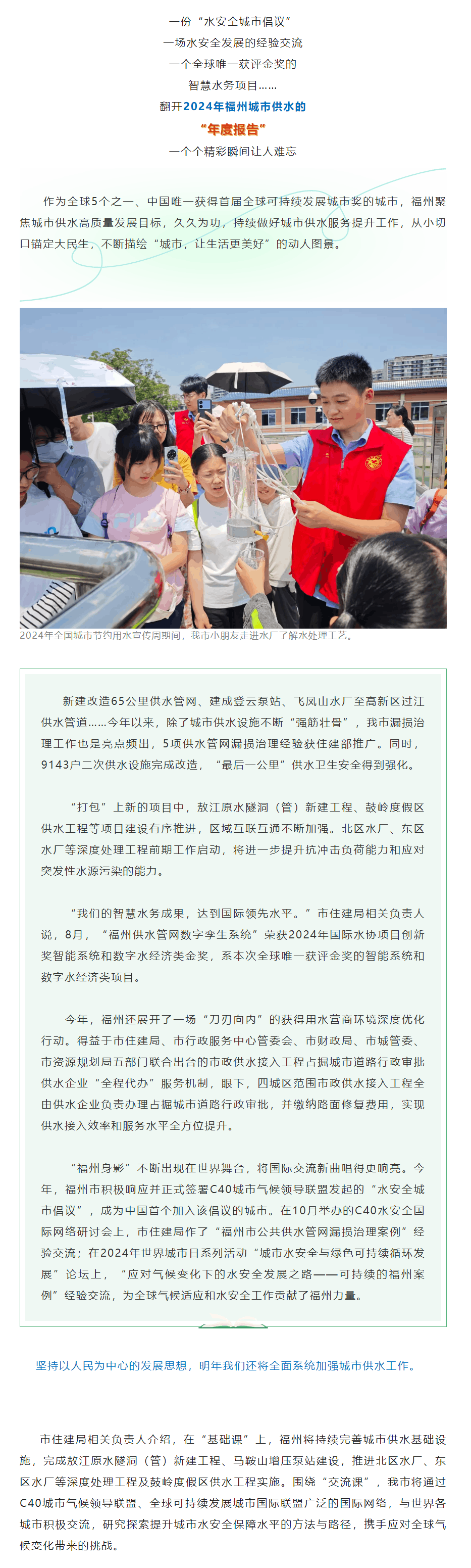 好水潤澤千家萬戶 福州經驗世界共享——福州榮膺全球可持續(xù)發(fā)展城市獎一周年系列報道（二）.png