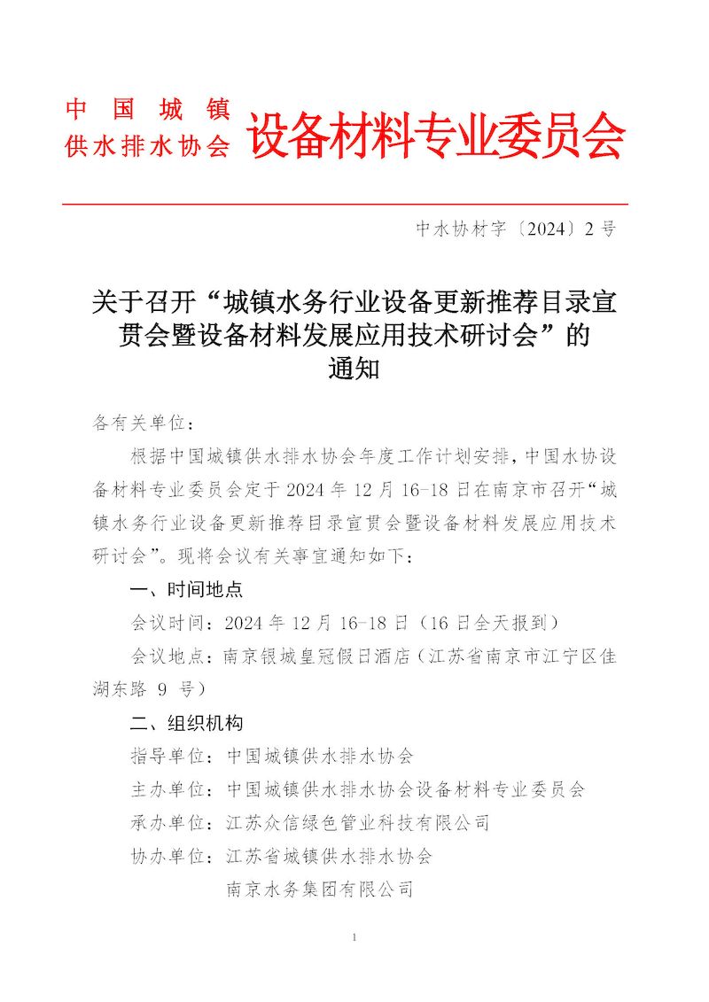 設(shè)備委更新目錄宣貫會(huì)通知11.12日_頁(yè)面_1_結(jié)果.jpg