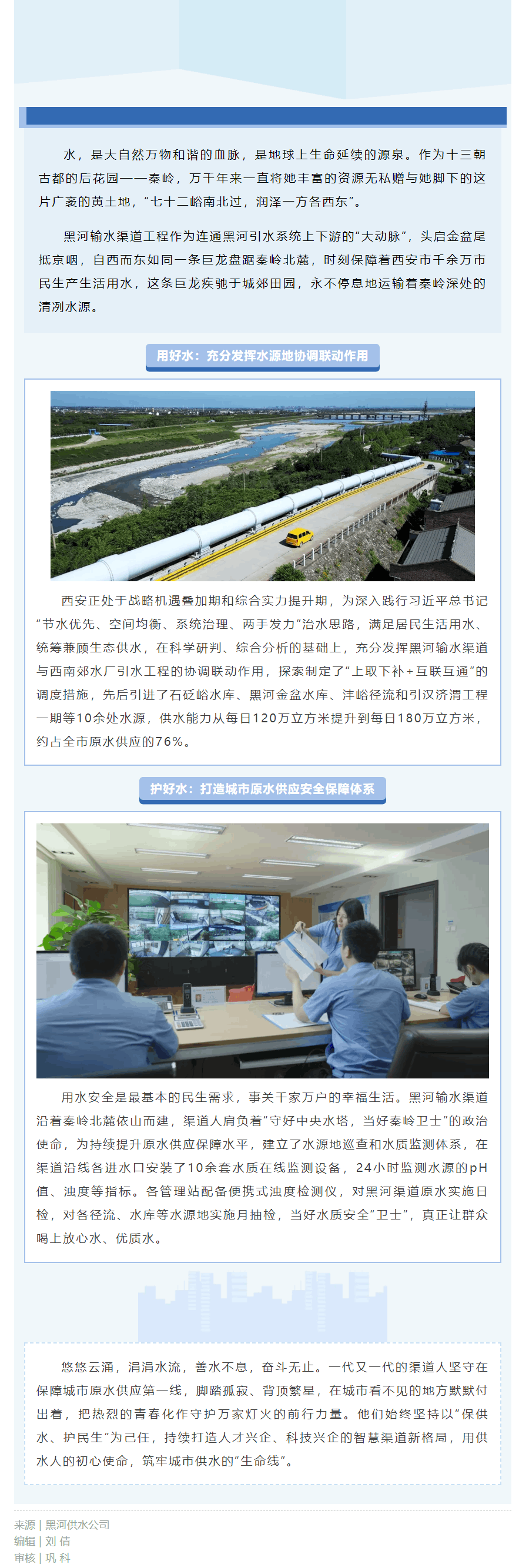 沿著秦嶺看水源 ——中央水塔潤(rùn)古城 以水傳情澤萬(wàn)家.png