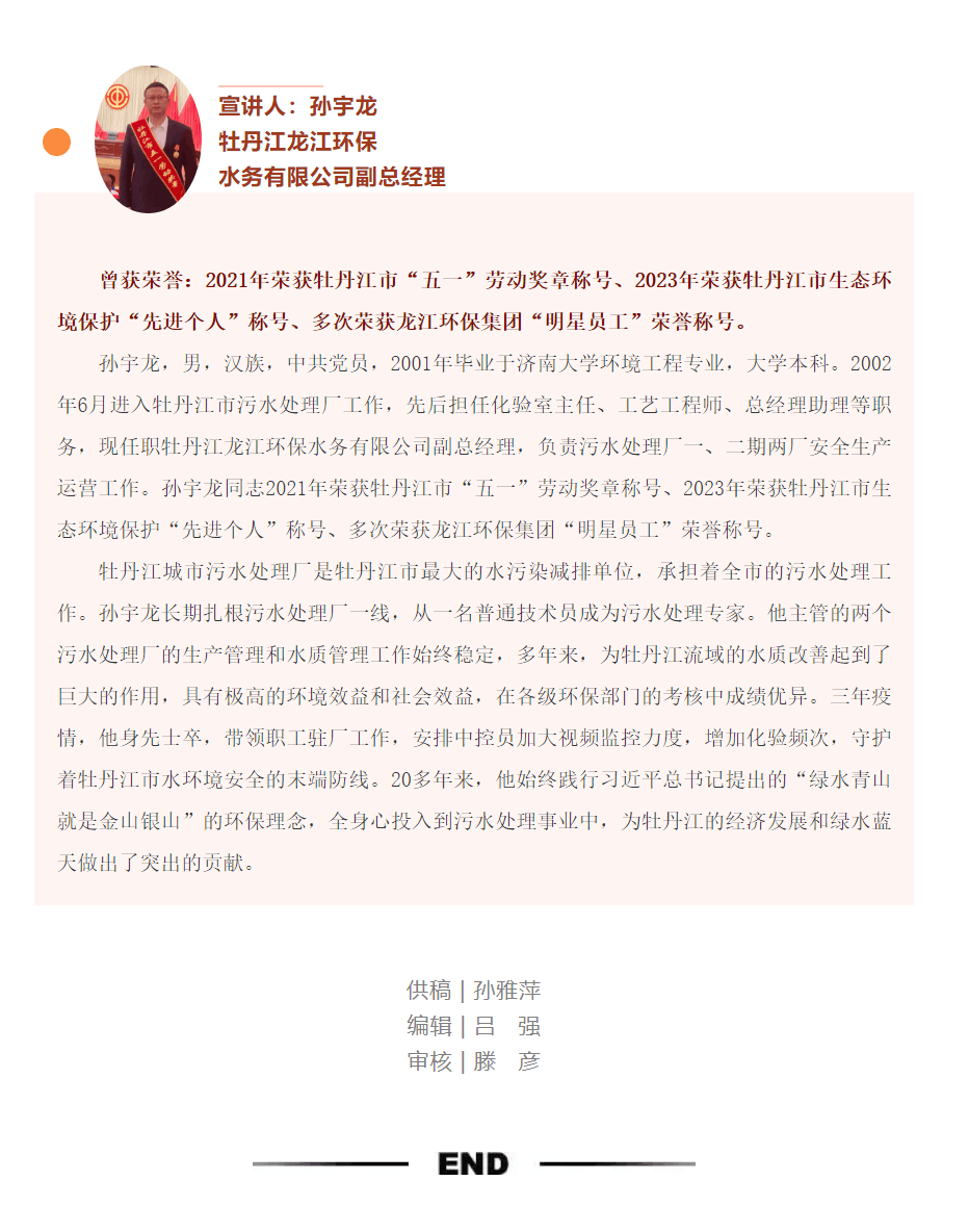勞模“云講述”│當好污水“洗澡”工 護航生命水源地.png