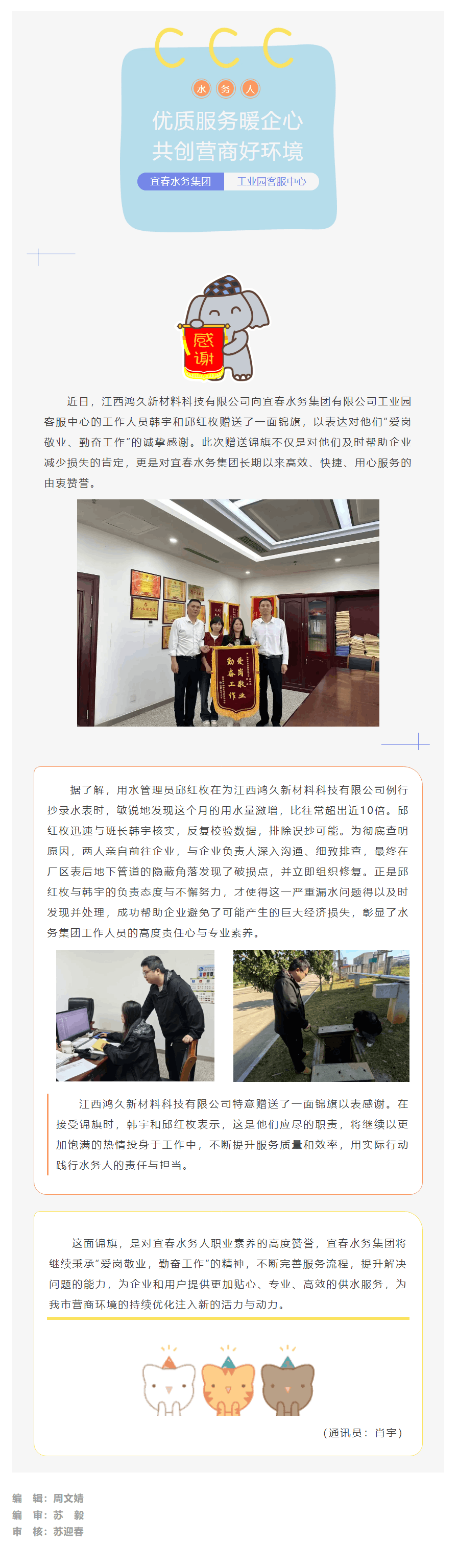 【大抓落實 狠抓項目】優質服務暖企心 共創營商好環境.png