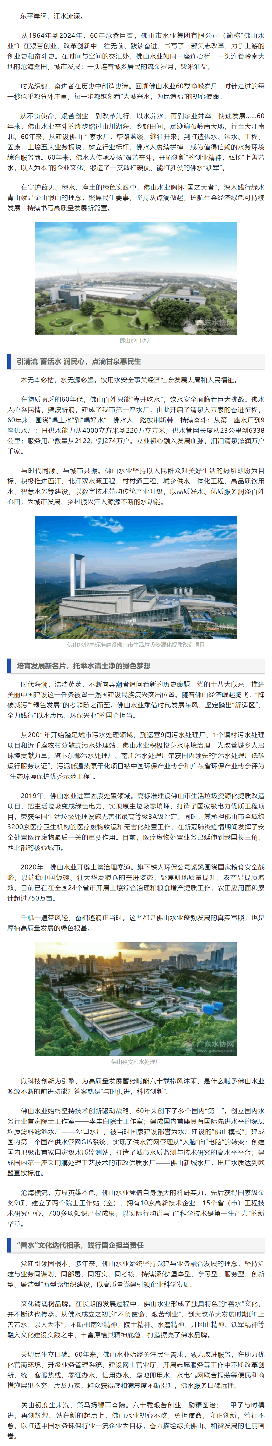 佛山水業：奮楫逐夢天地寬，善水長流行致遠.png
