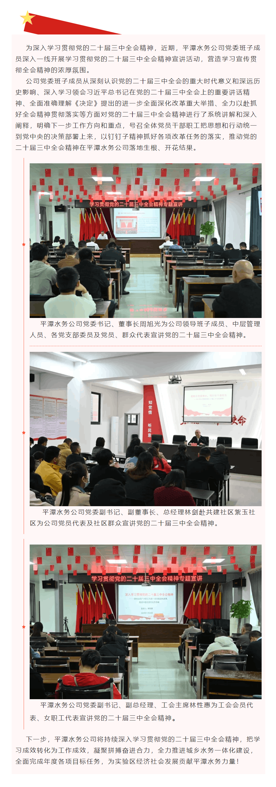 平潭水務公司黨委開展黨的二十屆三中全會精神宣講活動.png