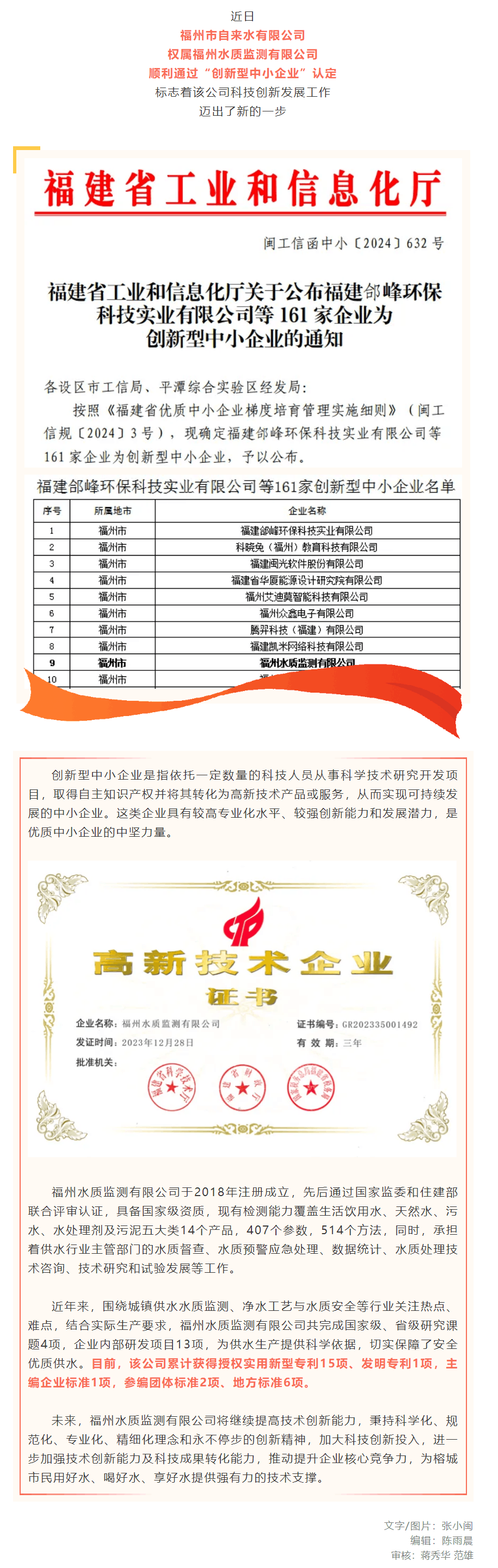 喜報！福州水質監測公司獲評福建省創新型中小企業.png