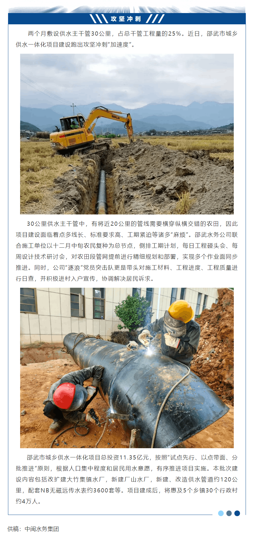 倆月30公里 邵武市城鄉供水一體化項目建設跑出“加速度”.png