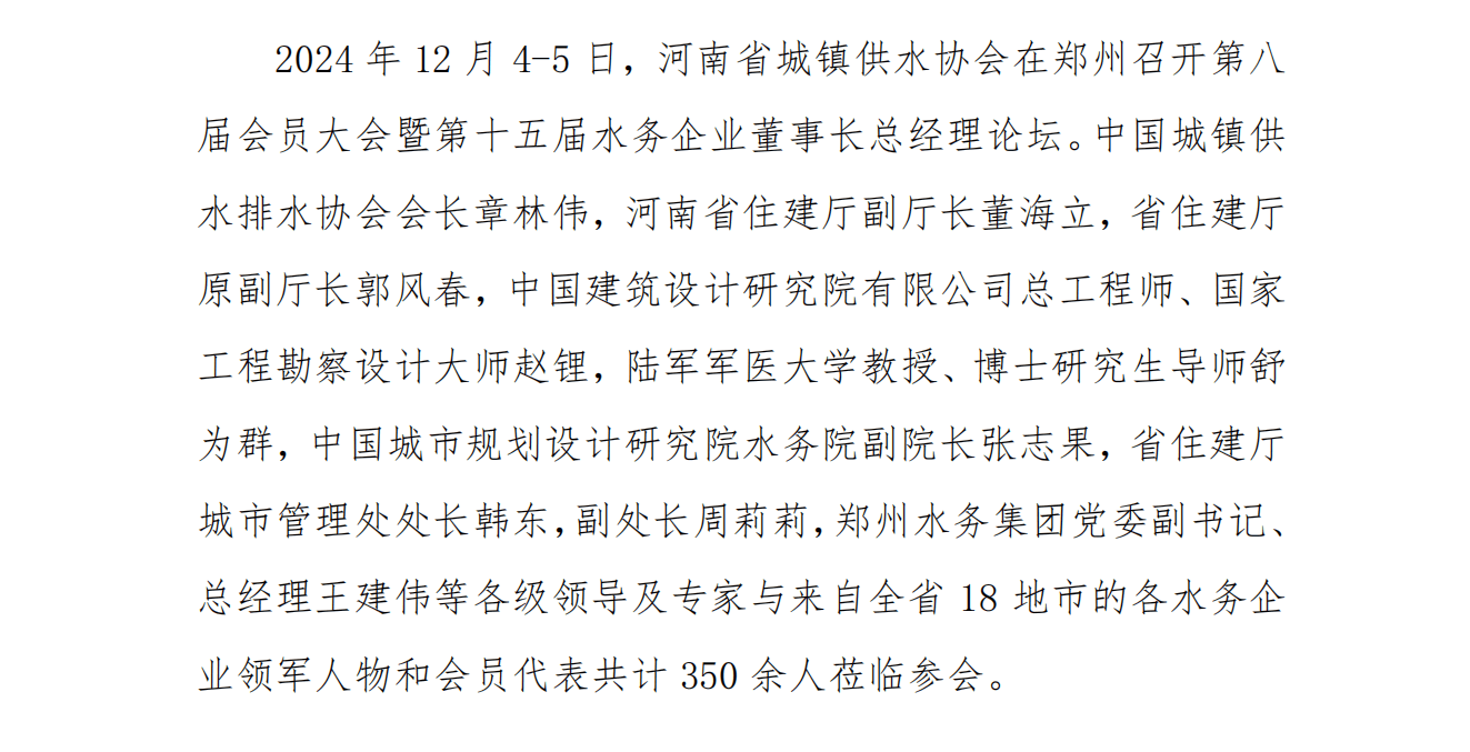 河南省水協第八屆理事會換屆圓滿成功_00.png 河南省水協第八屆理事會換屆圓滿成功_00.png