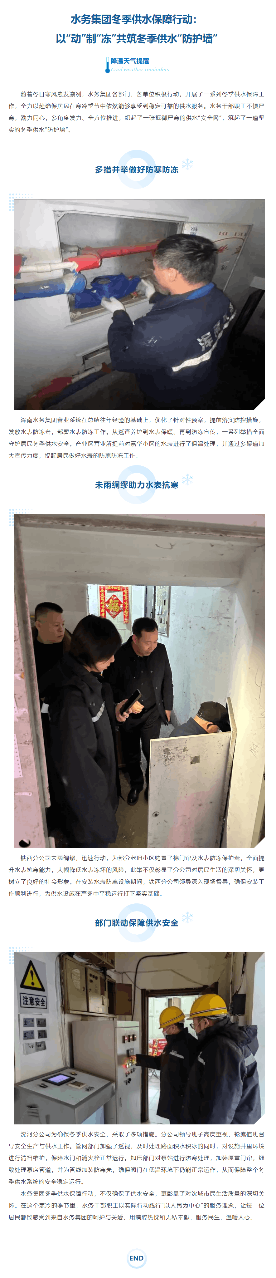 水務集團冬季供水保障行動：以“動”制“凍”共筑冬季供水“防護墻”.png