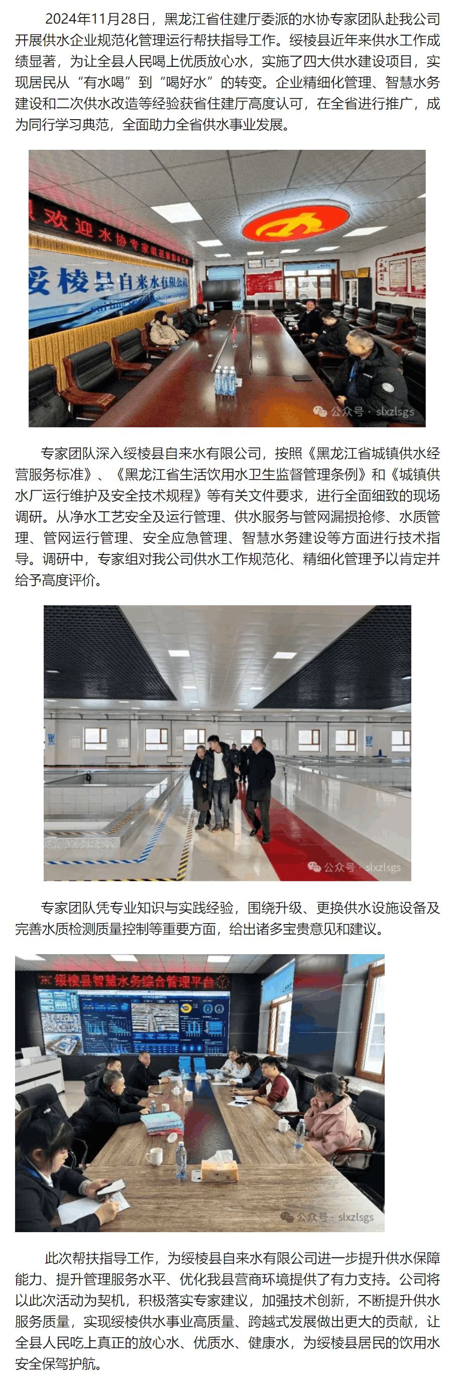_省住建廳專家組赴綏棱縣自來水有限公司開展供水企業規范化運行管理幫扶指導工作.png